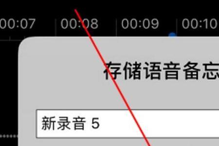 苹果手机录音机死机了
