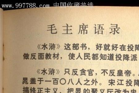 水浒传新版38集宋江题反词