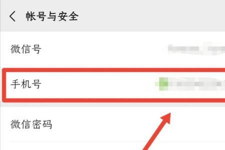 微信怎么换另一个手机号登录