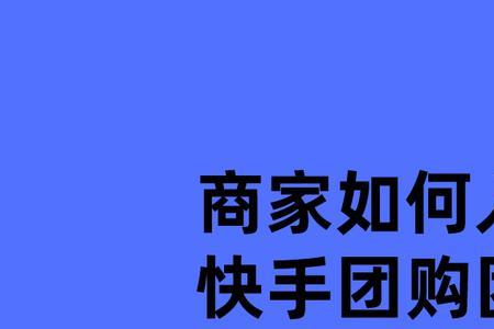 商家怎么核实团购的码