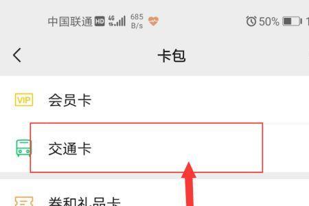 微信卡包没有交通卡怎么办
