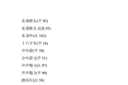 押韵角四声的诗词