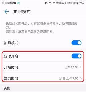 手机开护眼模式会增加耗电吗