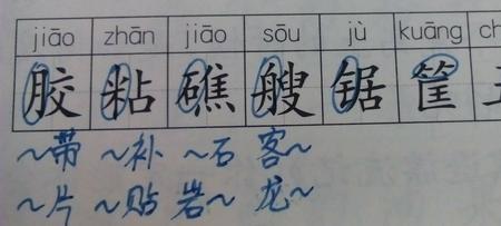 亲字的qin怎么组词语