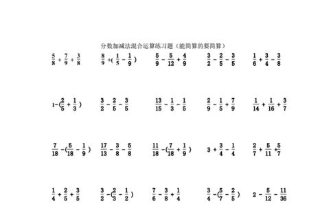 两位分数计算加减技巧