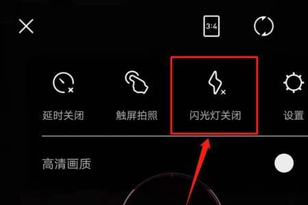 相机如何默认关闭闪光灯