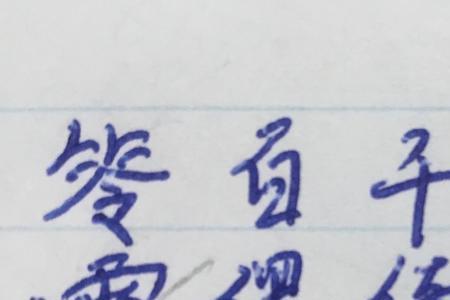 纔的简体字