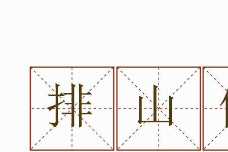 制造声势近义词