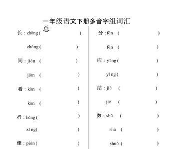 便宜的偏多音字