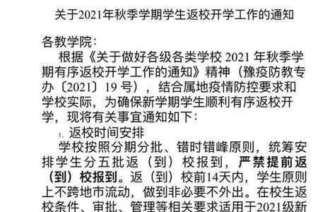 周口的大学生2022秋季开学时间