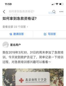 北京红十字会救护技能证怎么考