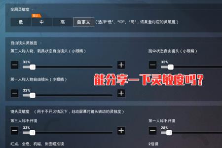 和平精英s29赛季最稳灵敏度
