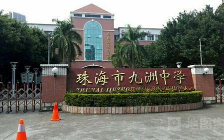 珠海市拱北中学怎么样