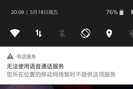 无法使用通话服务该怎么解决