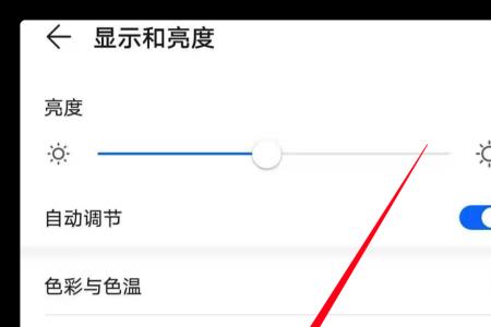手机设置自动亮度还是手动