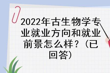 古生物专业需要什么科