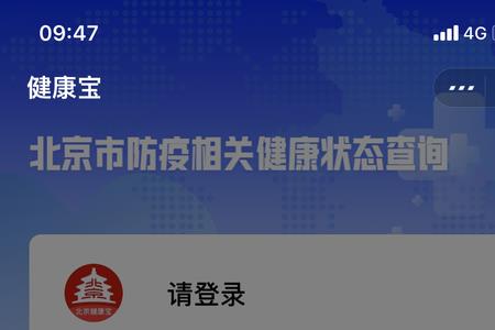 健康宝每天都重新登录怎么办