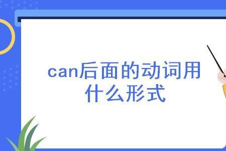 can的原型是什么