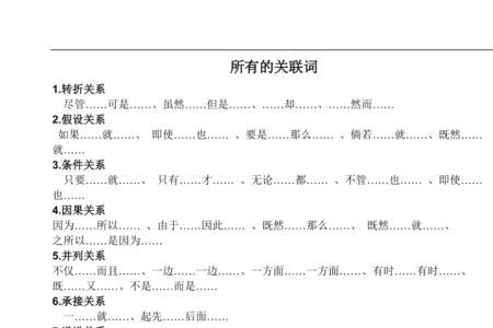 但是关联词语是什么