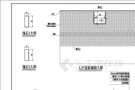 什么是料石铺砌人行道