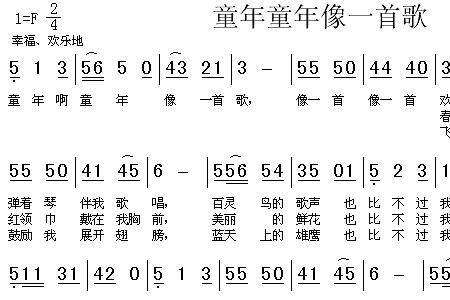 一首童年的歌