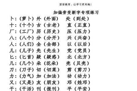 井字换偏旁组新字