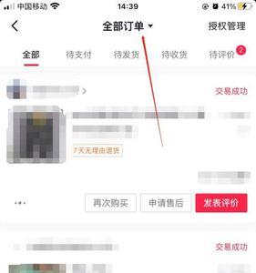 抖音上不了怎么查询订单