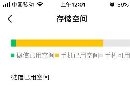 微信一般占用多大空间