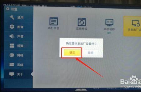 王牌电视机怎么恢复出厂设置
