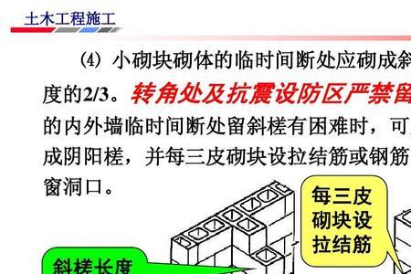 马牙槎必须留斜槎吗