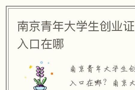 大学生创业培训证书怎么查