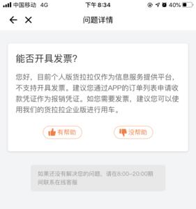 自己注册货拉拉可以吗