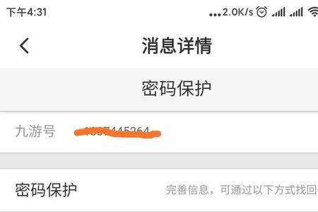 九游的转移号能被找回么