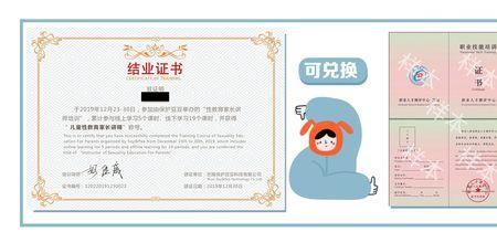 性教育讲师证书有含金量吗