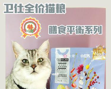 耐威克猫粮和卫仕猫粮哪个好