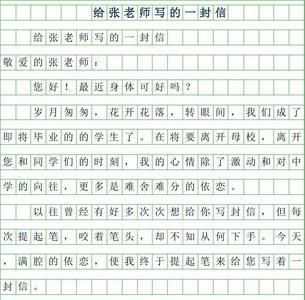 六年级书信格式写多少字