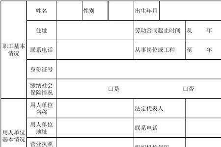 招工表和登记表劳动局认可哪个