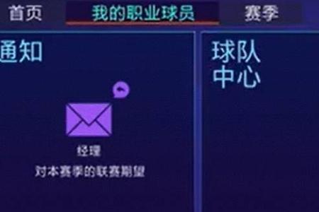 fifa22个人生涯模式怎么一直替补