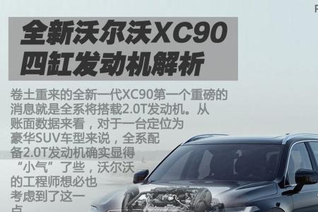 沃尔沃xc90发动机是反转的吗