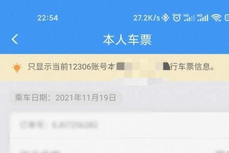 铁路12306怎么查之前的订单记录