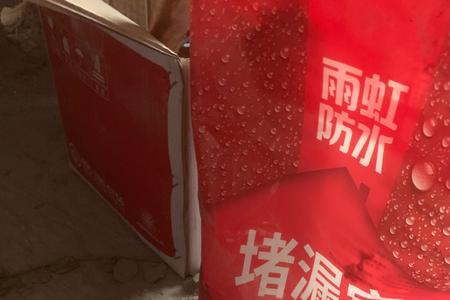 堵漏王用后2小时下雨怎么办