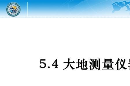 大地水准的基本特性是