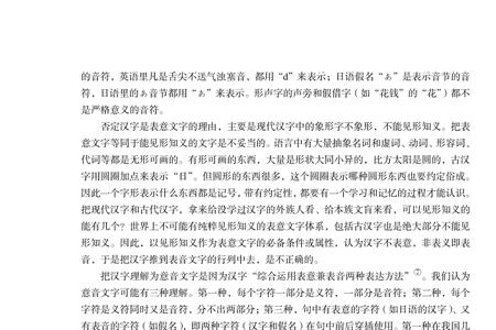 表意文字指的是什么