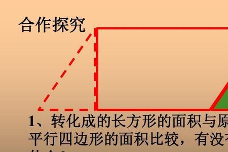 平行4边形的面积公式