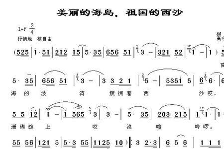 西沙歌曲原唱是谁