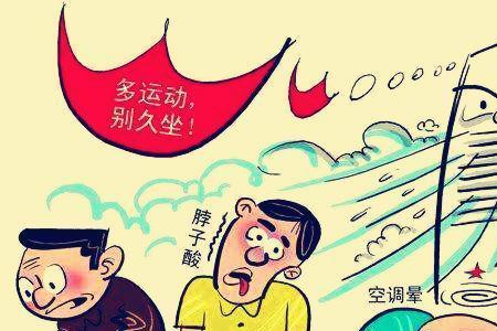 吹空调凉风难受是怎么回事