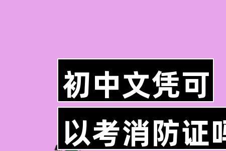 女人考消防证好考吗