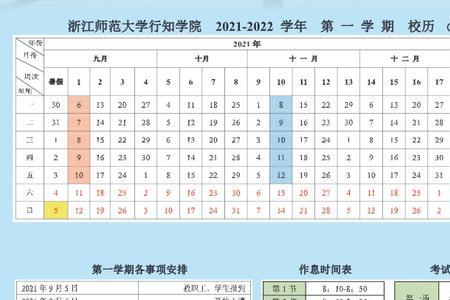 浙江师范大学2022新生开学时间