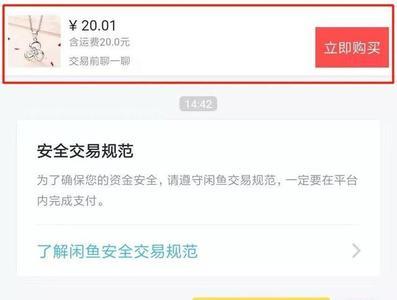 咸鱼已拍下是什么意思