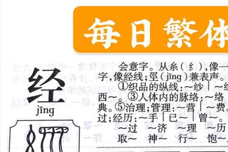 和汉字相似的字繁体字